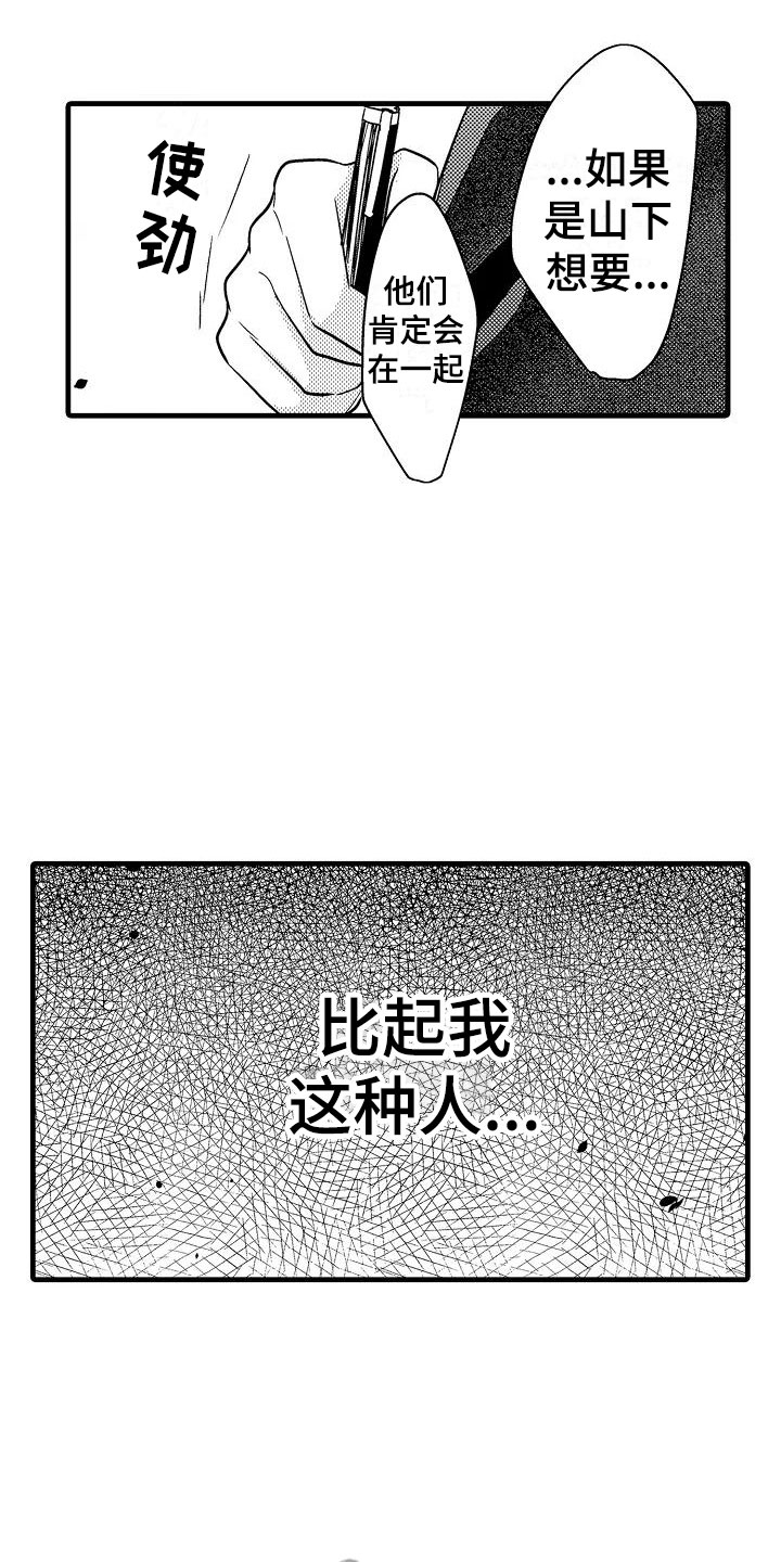 《荆棘之恋》第22章偶遇 第18页