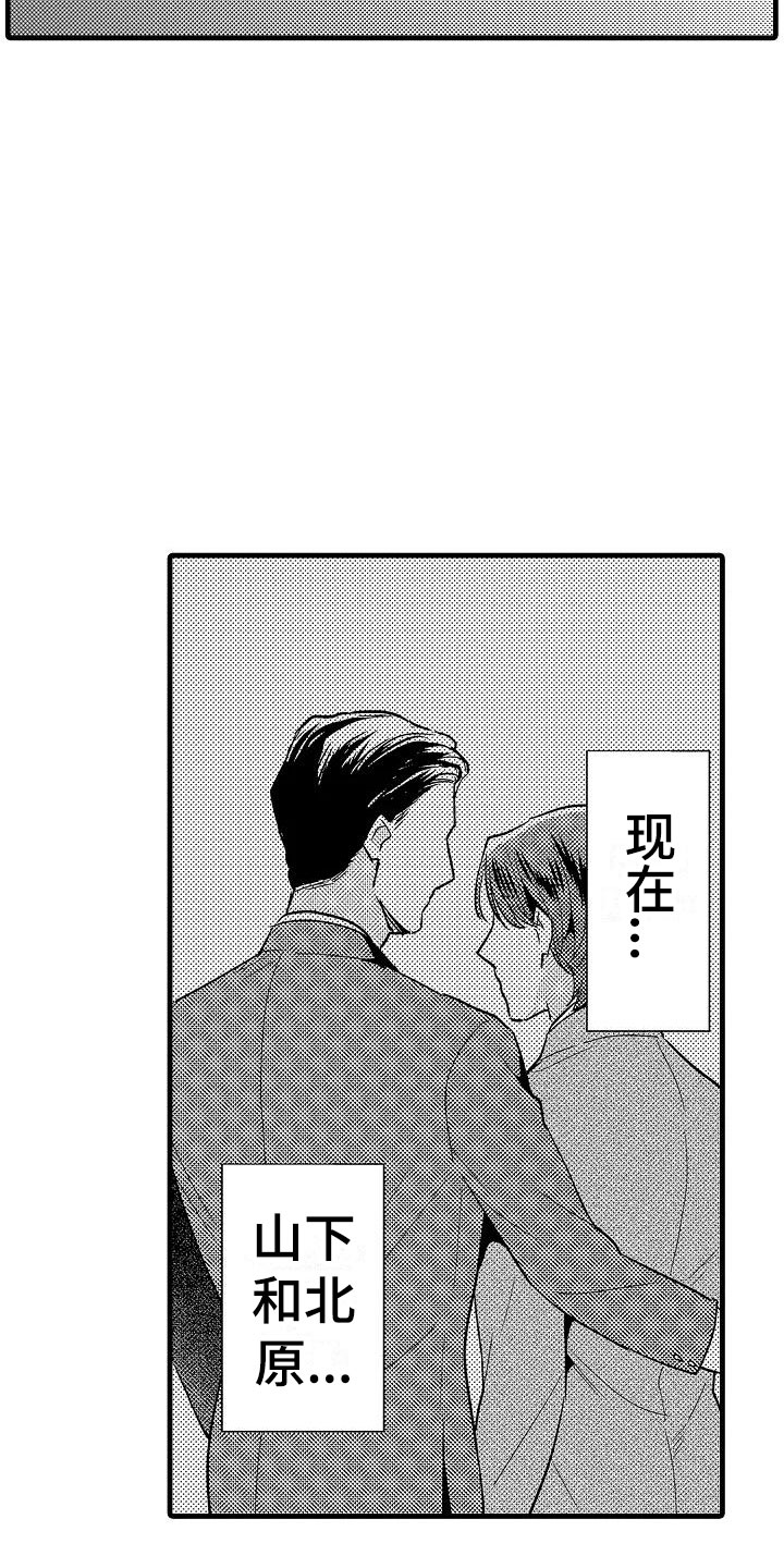 《荆棘之恋》第22章偶遇 第20页