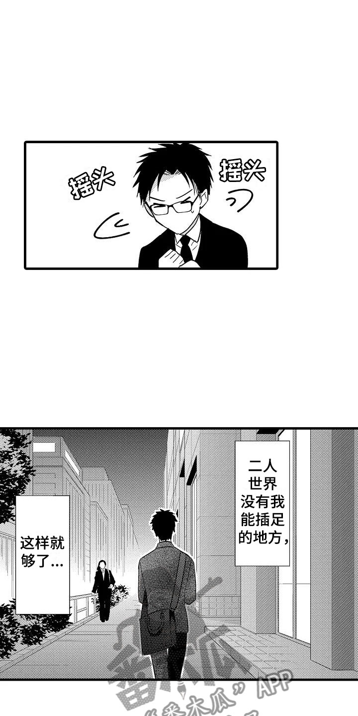 《荆棘之恋》第22章偶遇 第21页