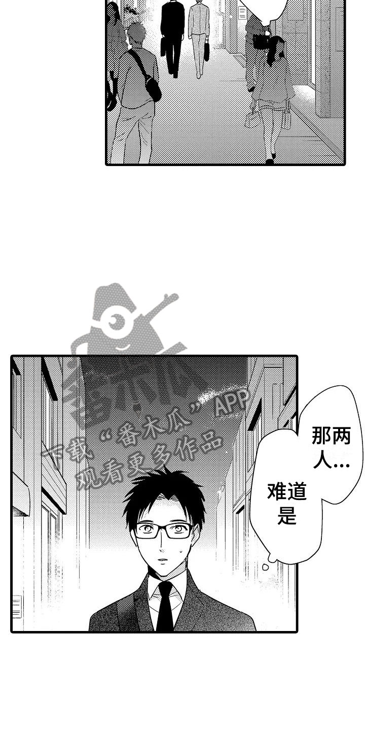 《荆棘之恋》第22章偶遇 第23页
