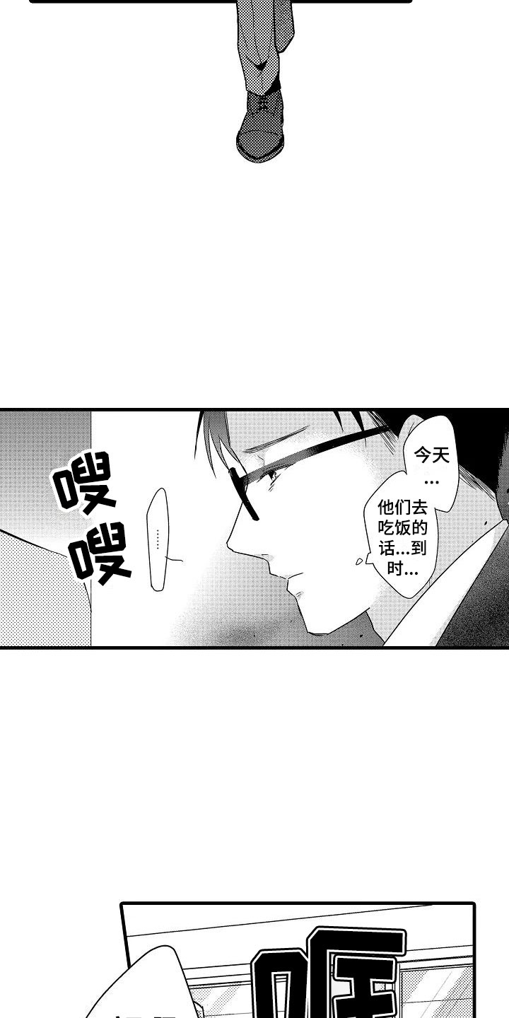 《荆棘之恋》第22章偶遇 第4页