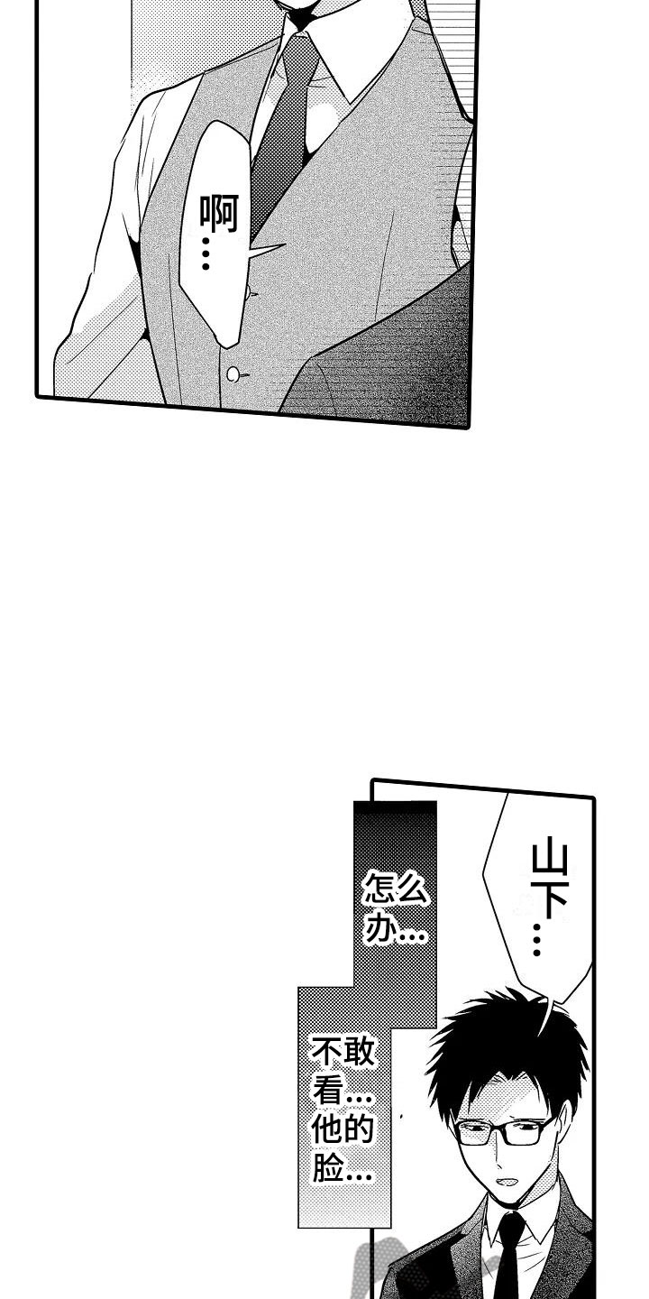 《荆棘之恋》第22章偶遇 第7页
