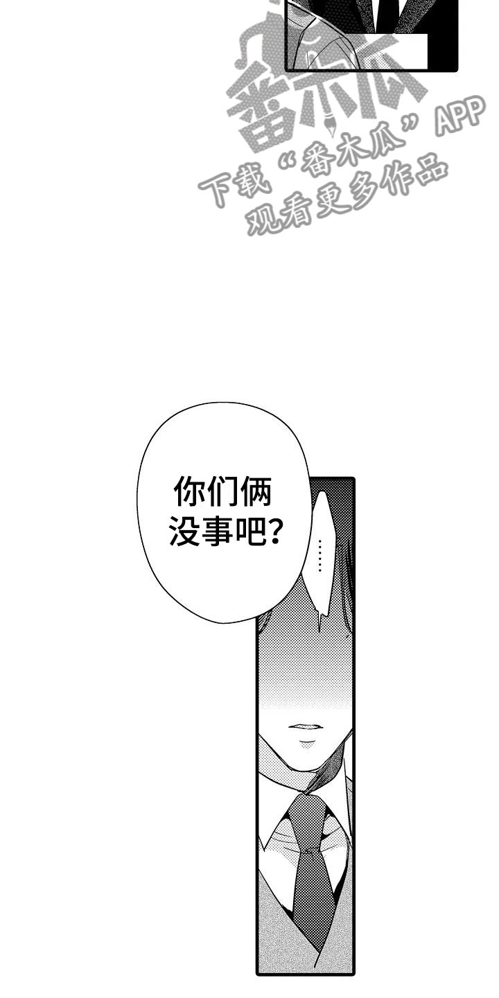 《荆棘之恋》第22章偶遇 第8页