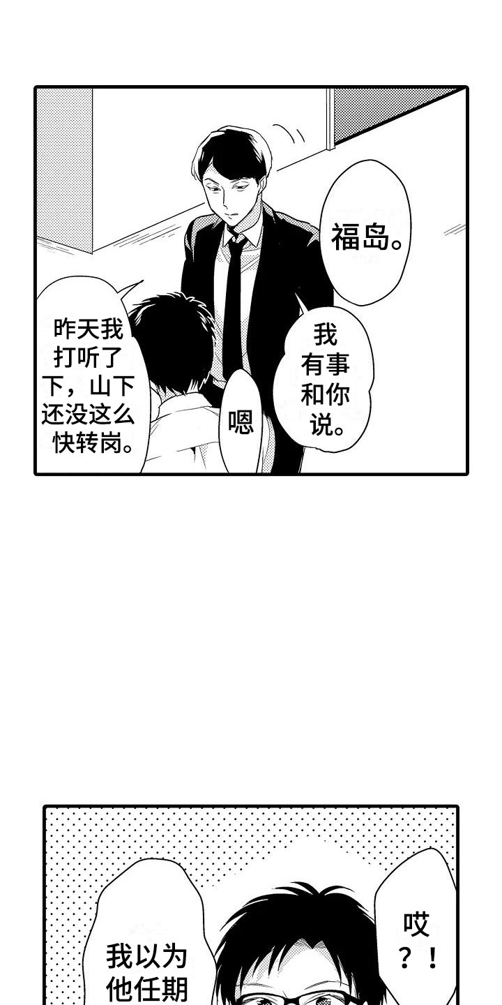 《荆棘之恋》第17章北原 第11页