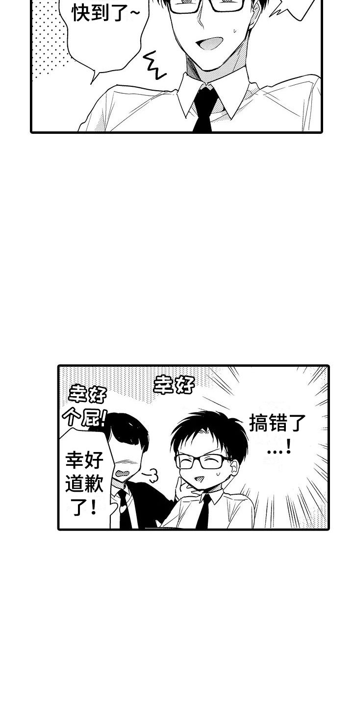 《荆棘之恋》第17章北原 第12页