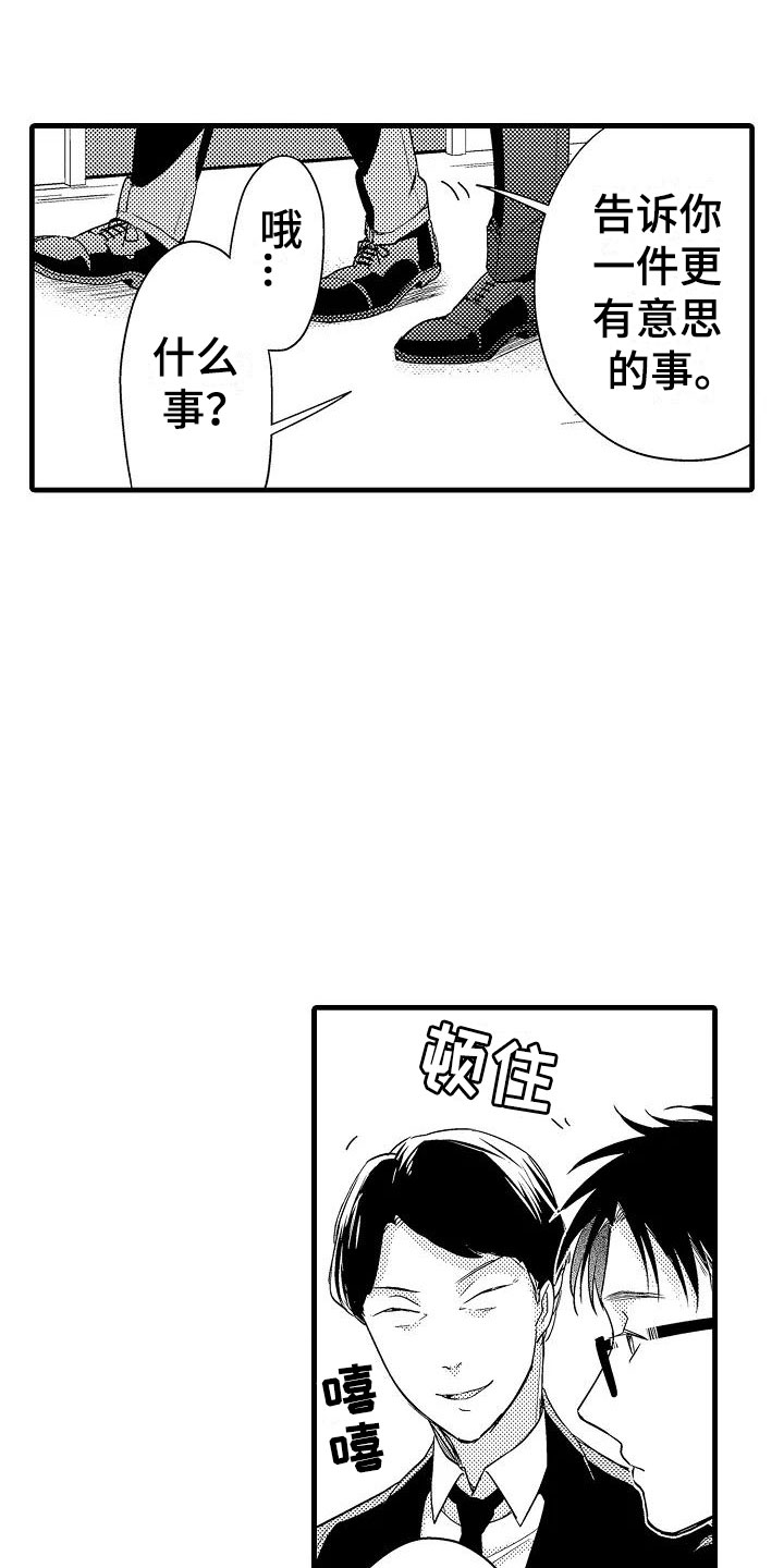 《荆棘之恋》第17章北原 第13页
