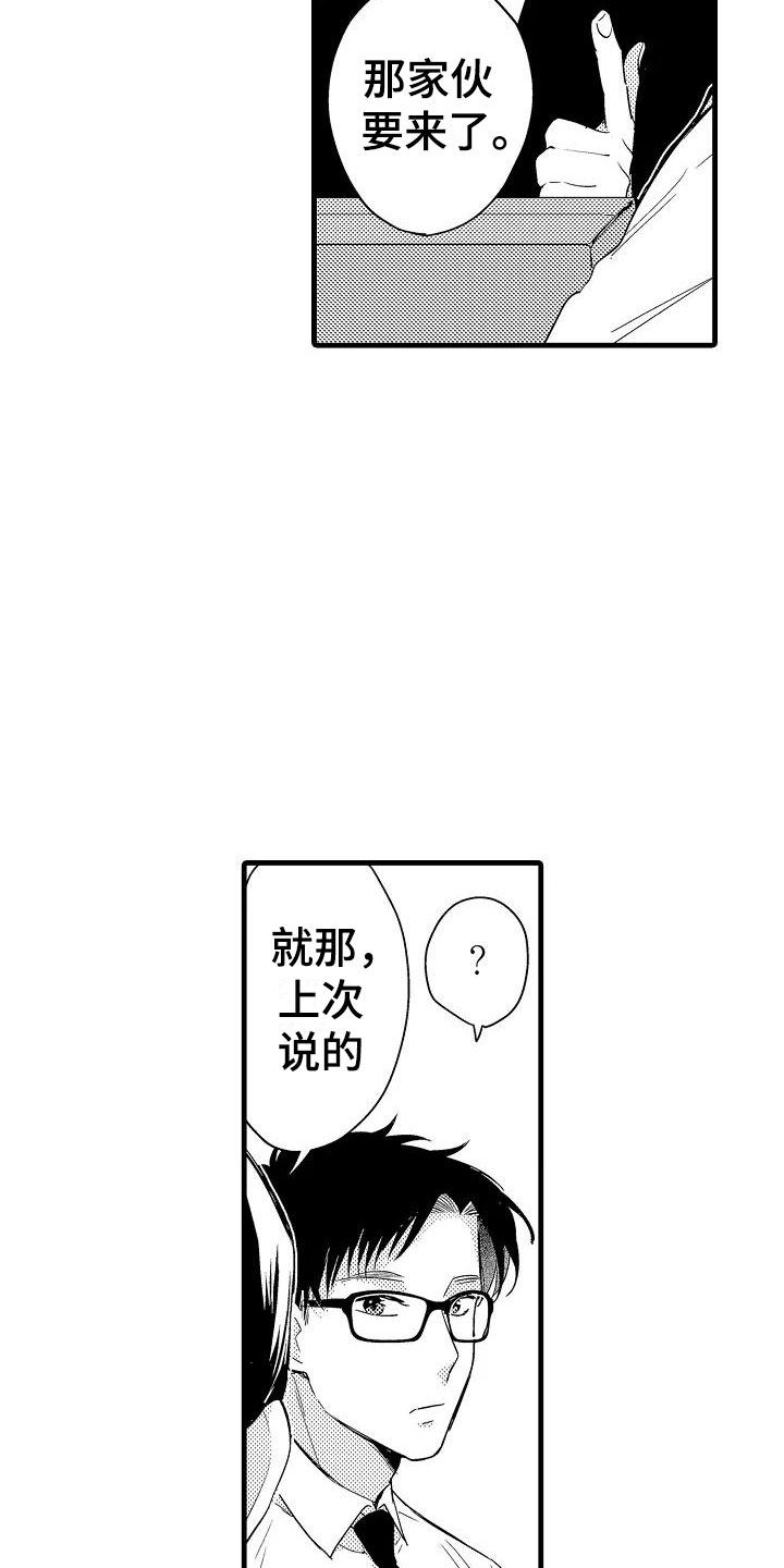 《荆棘之恋》第17章北原 第14页