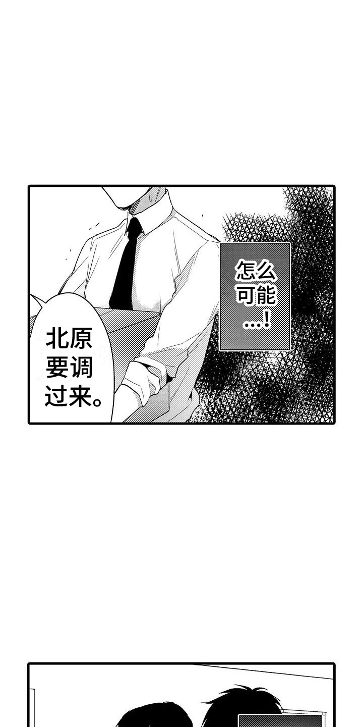 《荆棘之恋》第17章北原 第16页