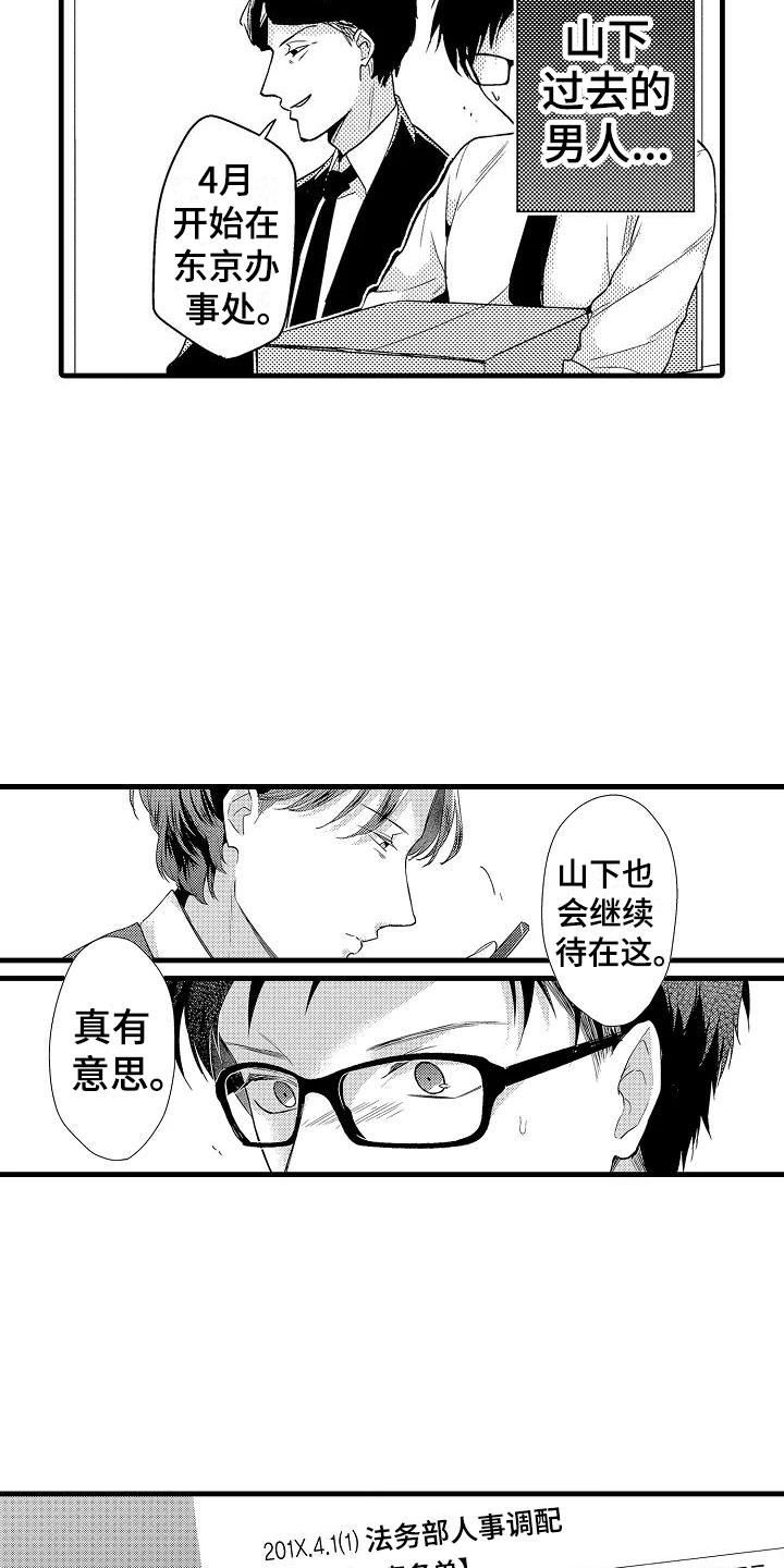 《荆棘之恋》第17章北原 第17页