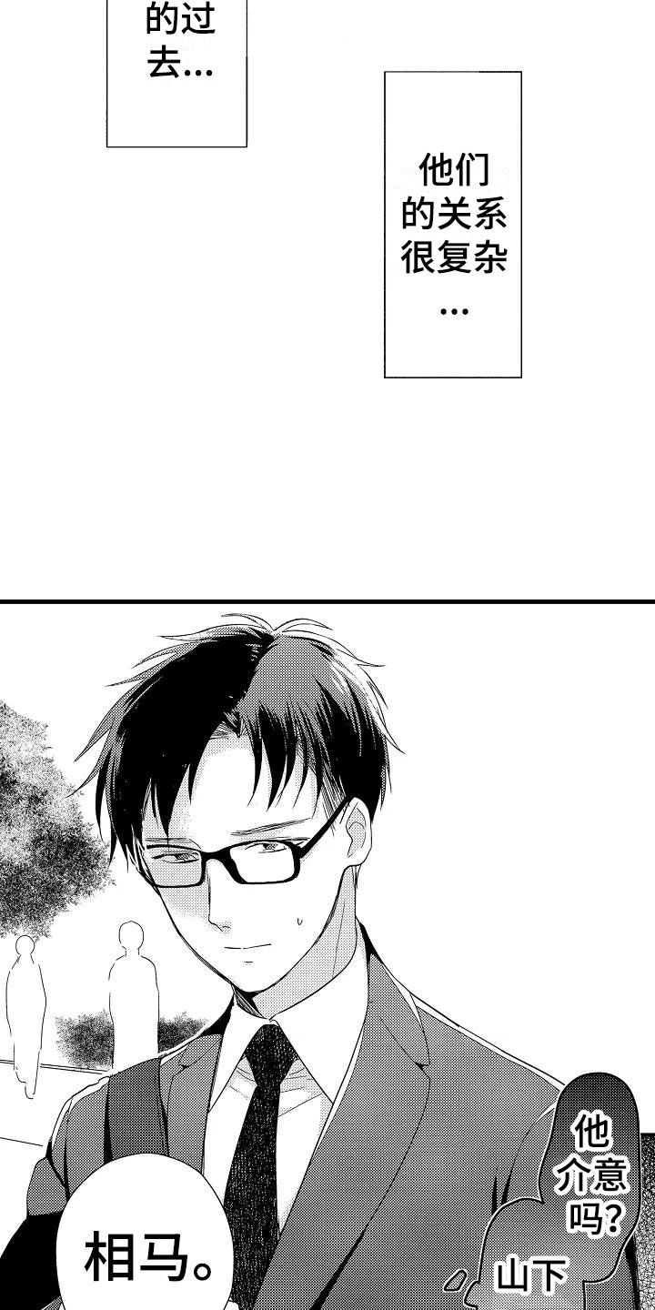 《荆棘之恋》第17章北原 第19页
