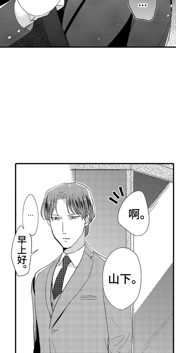 《荆棘之恋》第17章北原 第20页