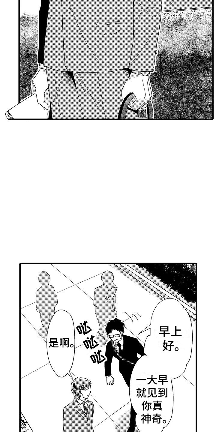 《荆棘之恋》第17章北原 第21页