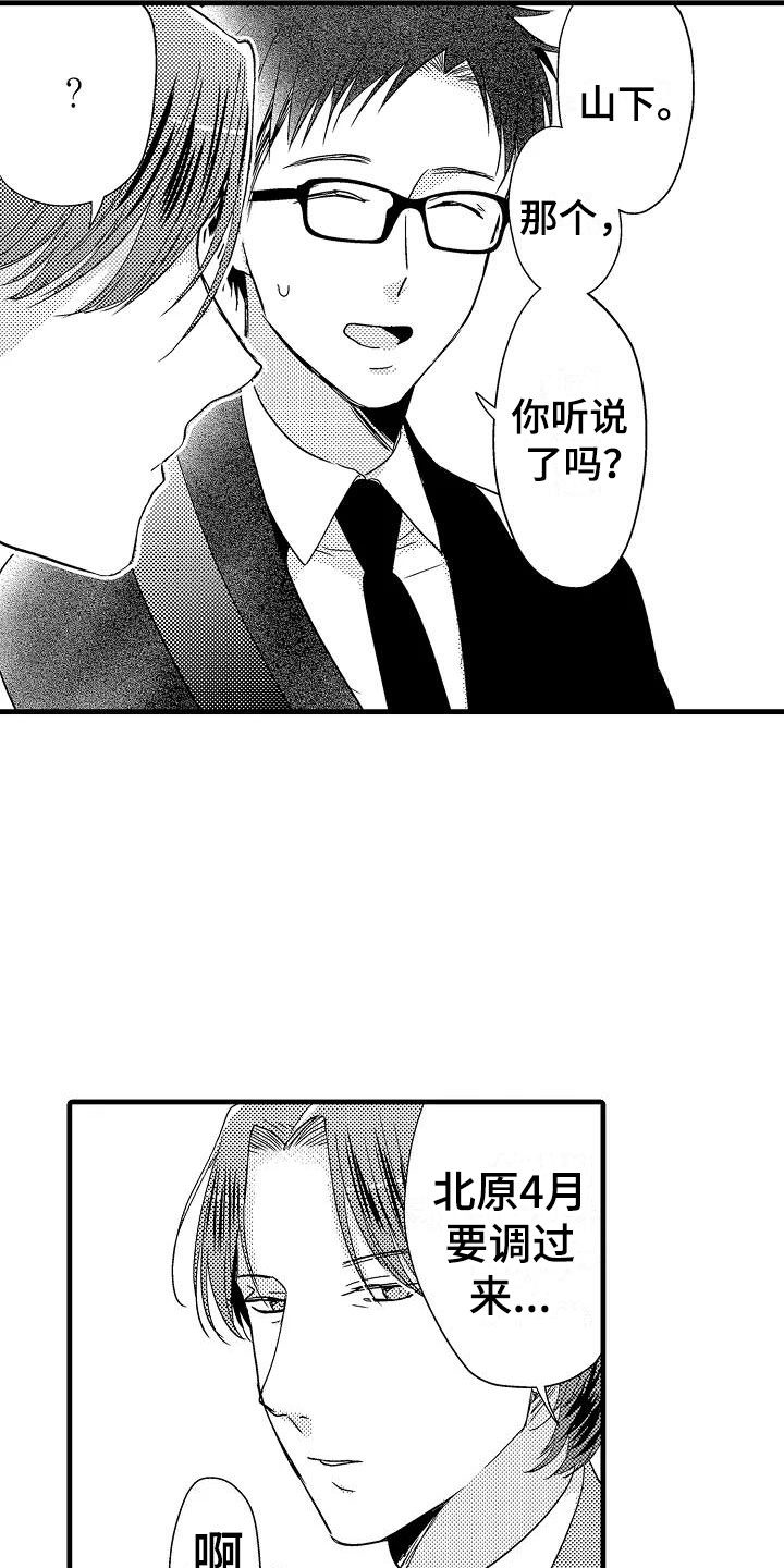 《荆棘之恋》第17章北原 第23页