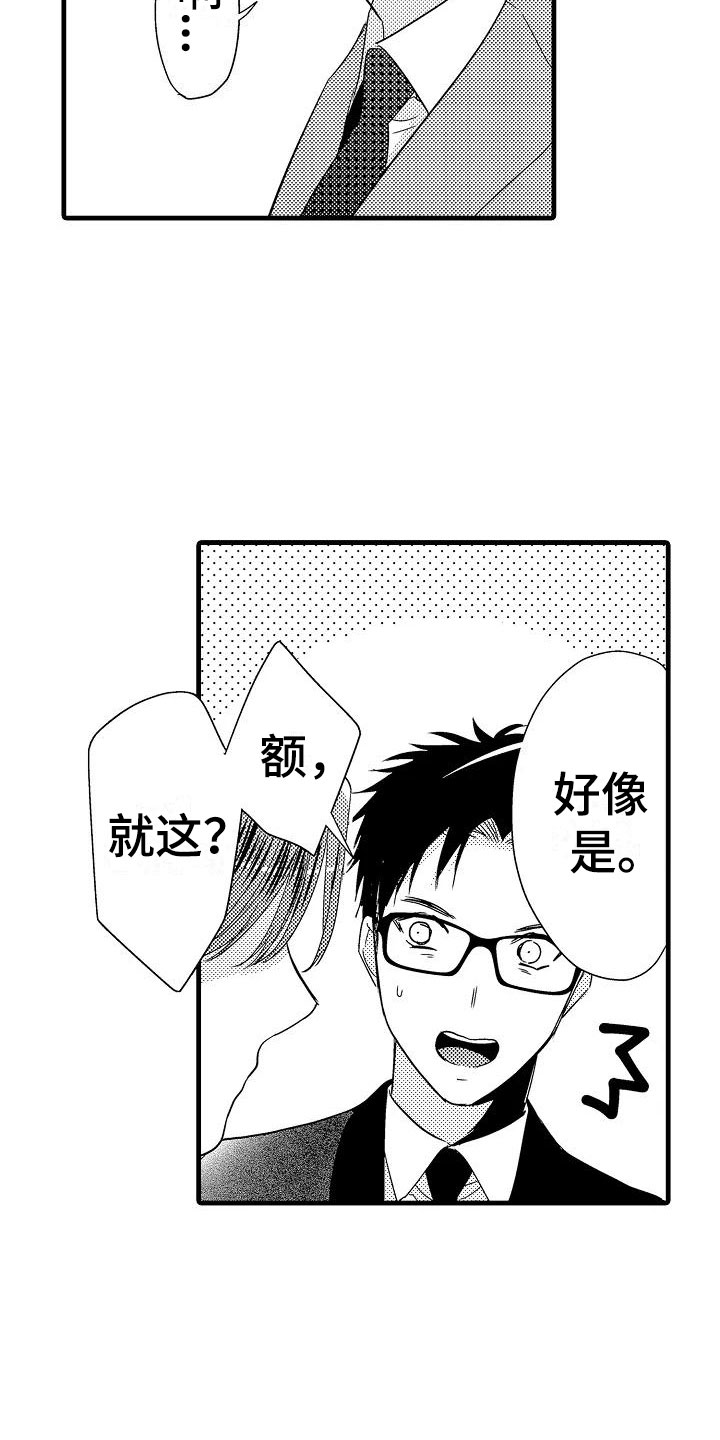 《荆棘之恋》第17章北原 第24页