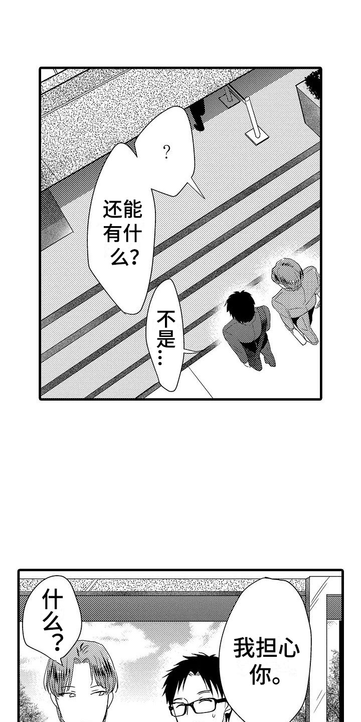 《荆棘之恋》第17章北原 第25页