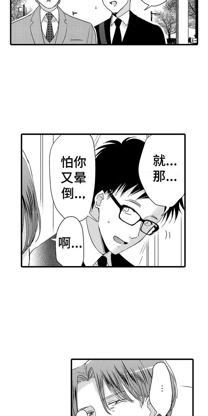 《荆棘之恋》第17章北原 第26页