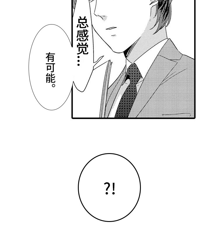 《荆棘之恋》第17章北原 第27页