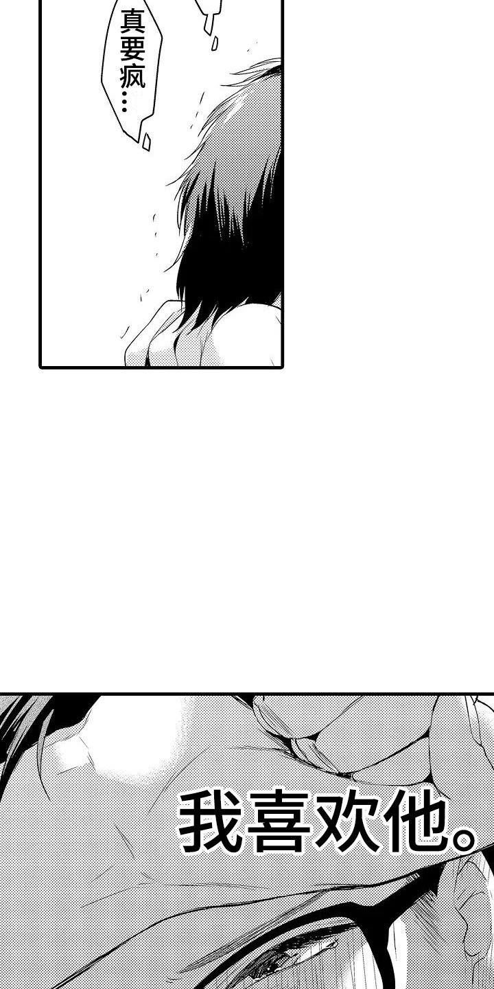 《荆棘之恋》第17章北原 第6页
