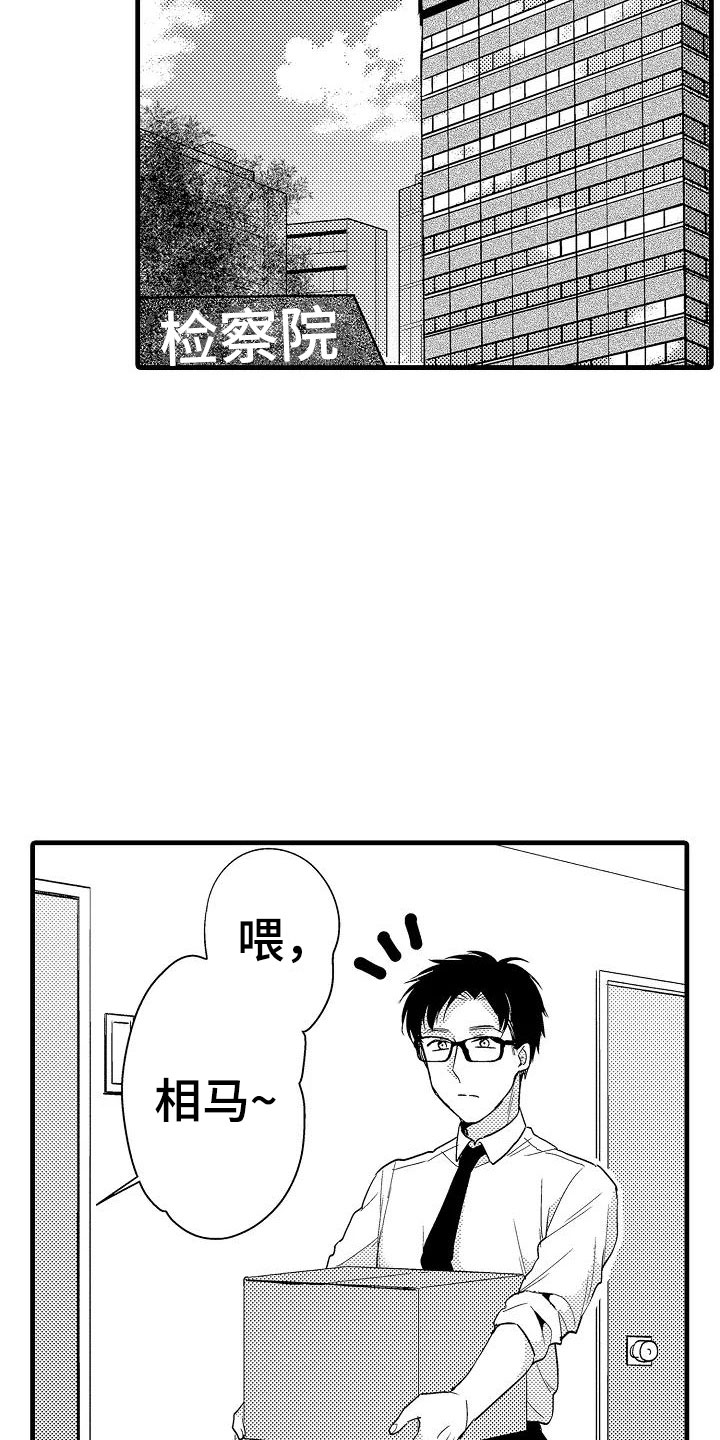 《荆棘之恋》第17章北原 第9页