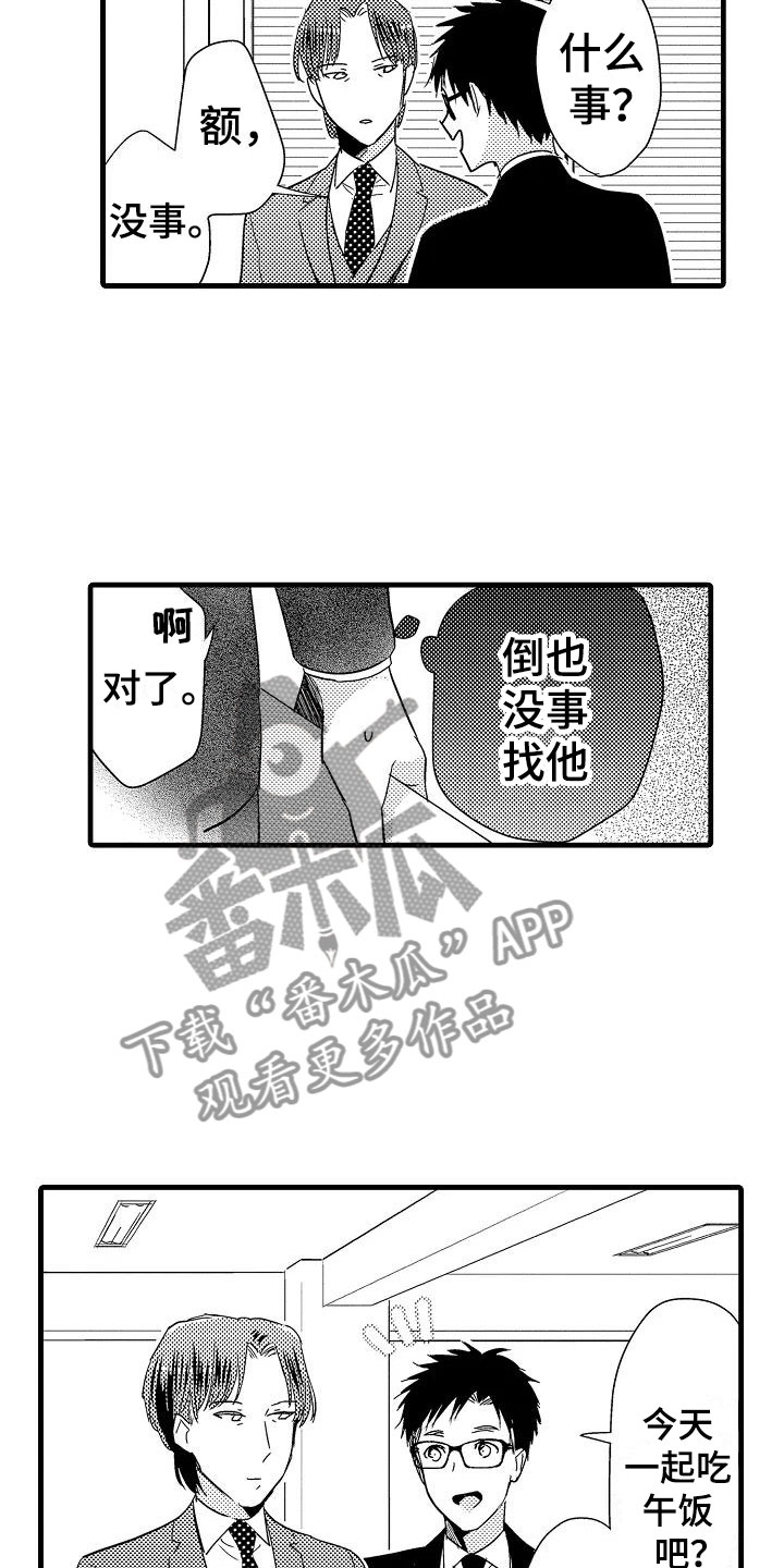 《荆棘之恋》第18章出乎意料 第10页