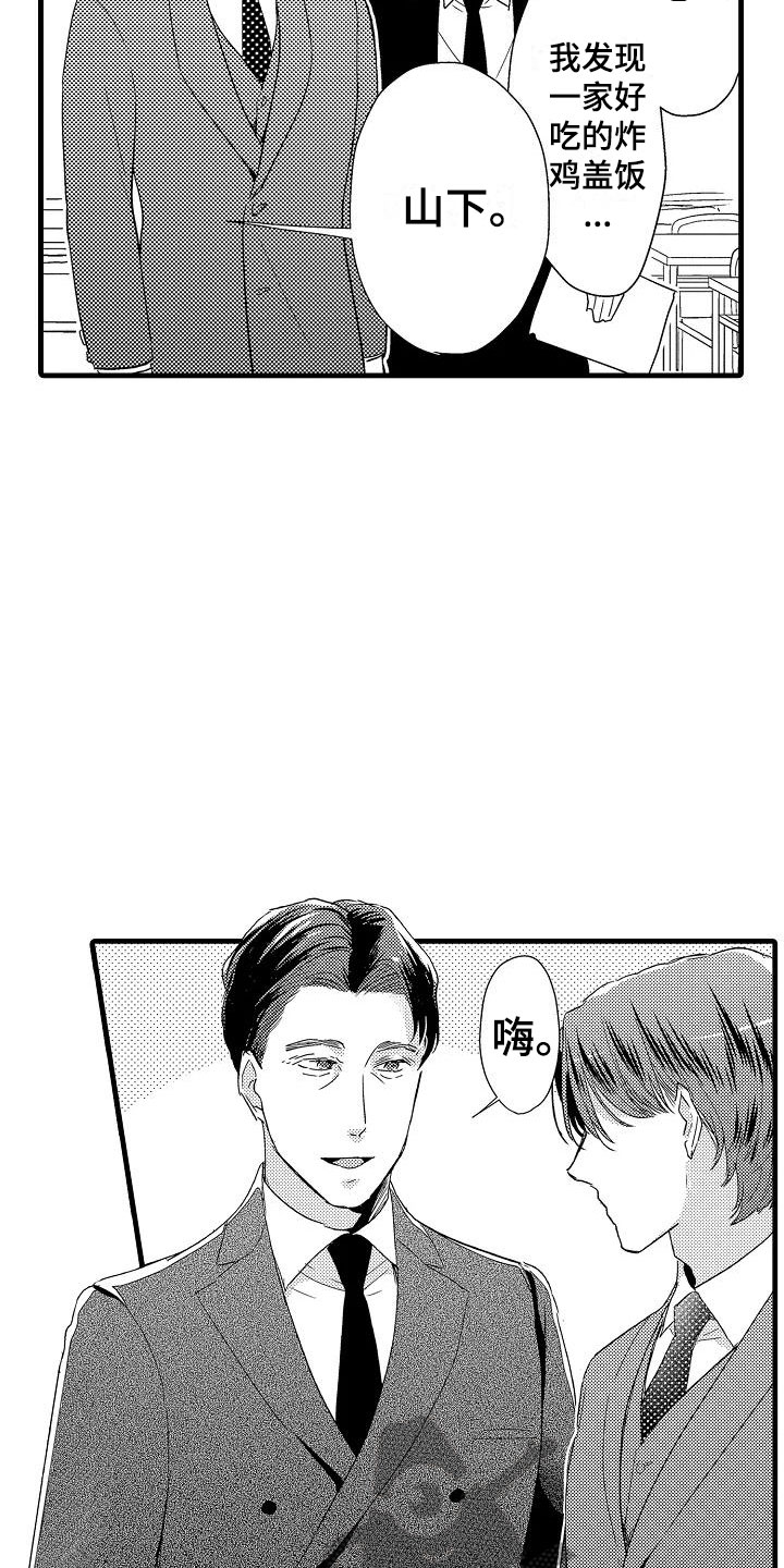 《荆棘之恋》第18章出乎意料 第11页