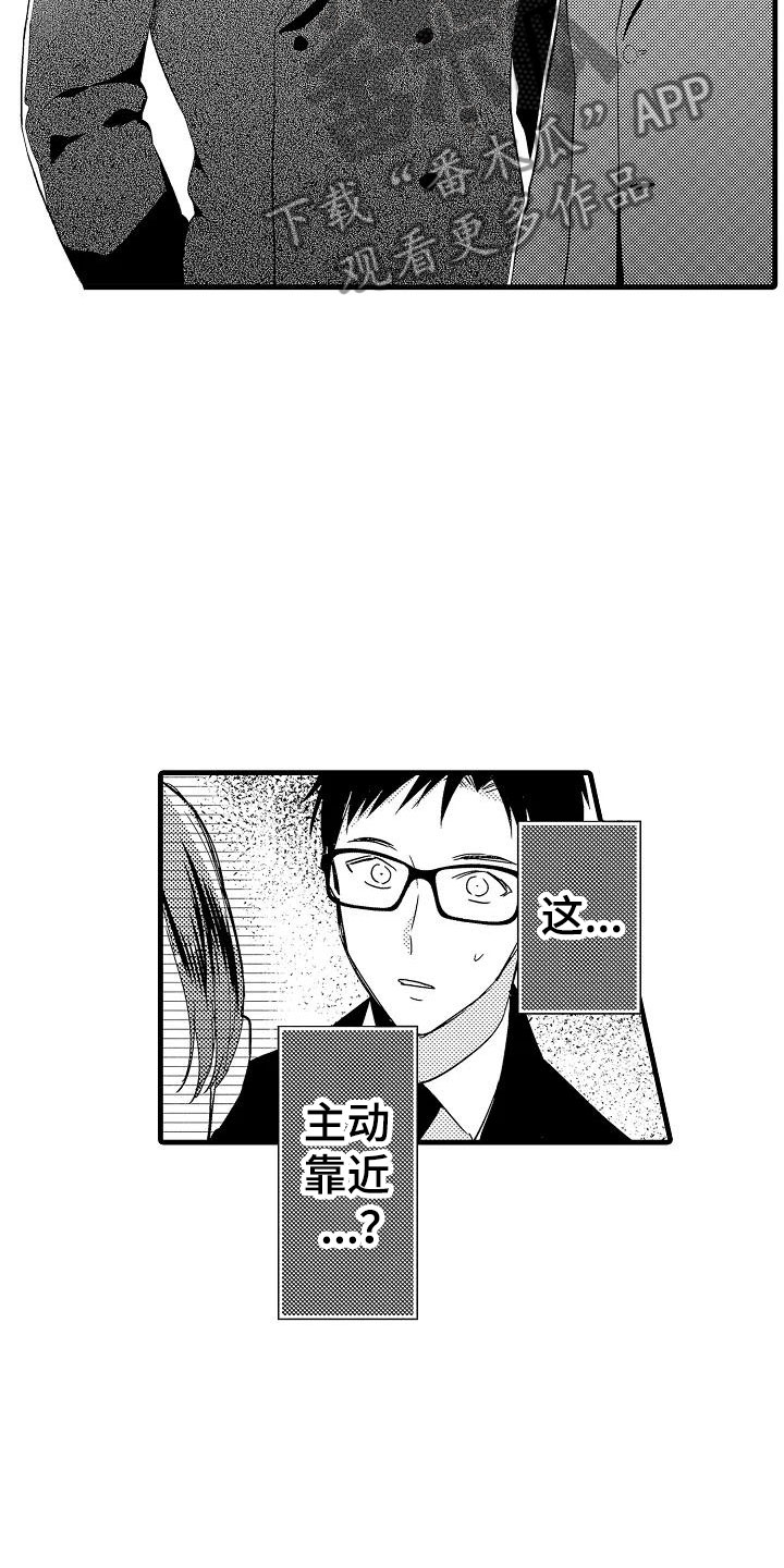 《荆棘之恋》第18章出乎意料 第12页