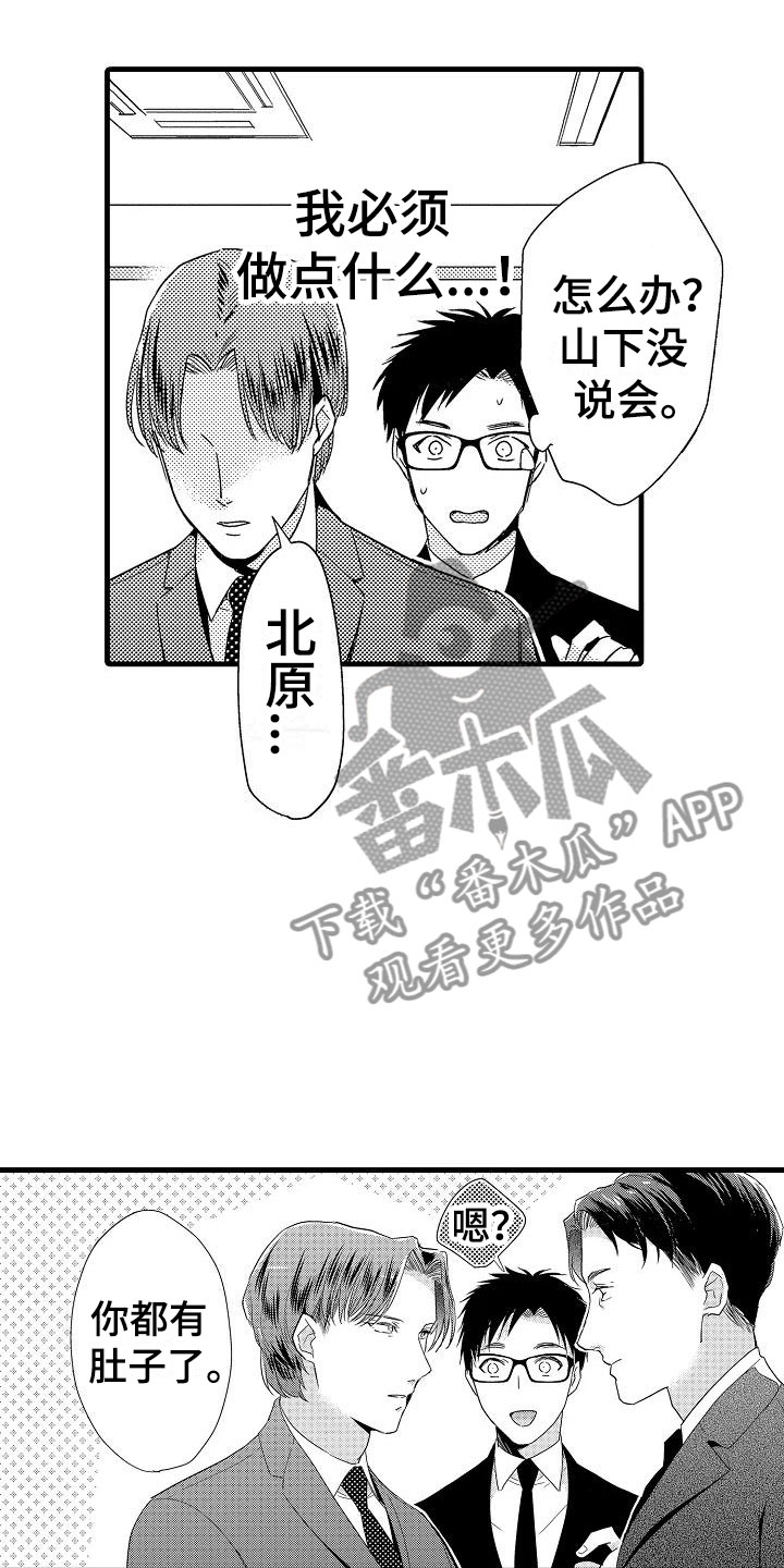 《荆棘之恋》第18章出乎意料 第15页