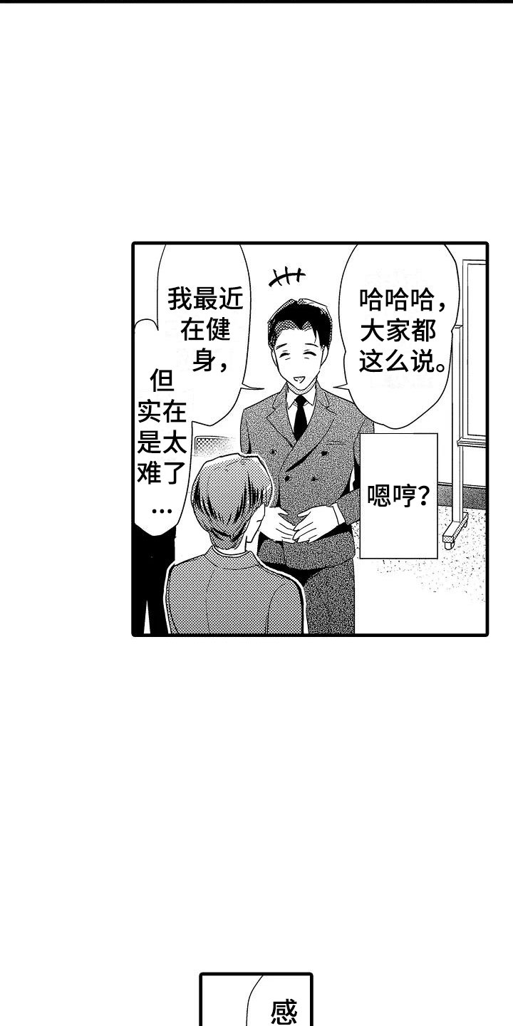 《荆棘之恋》第18章出乎意料 第16页