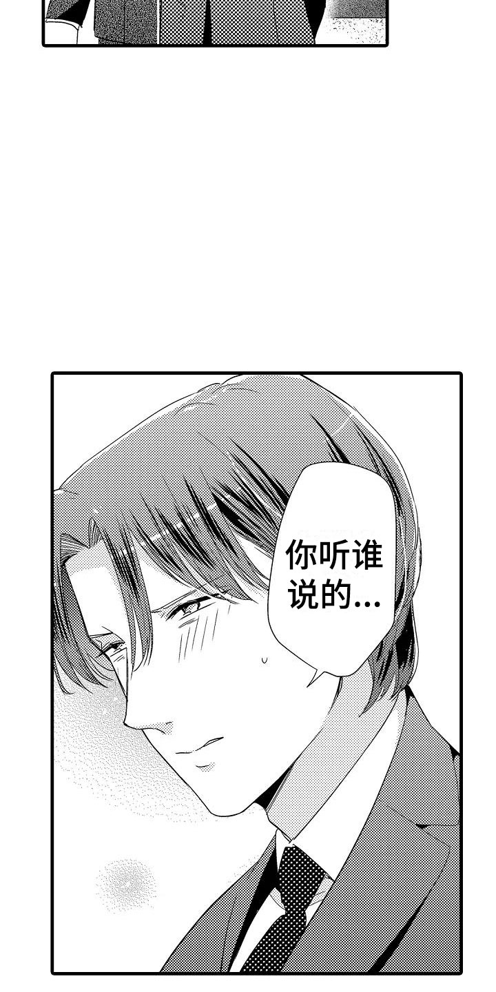 《荆棘之恋》第18章出乎意料 第18页