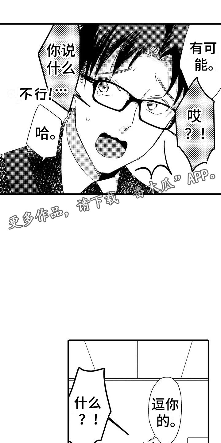 《荆棘之恋》第18章出乎意料 第1页