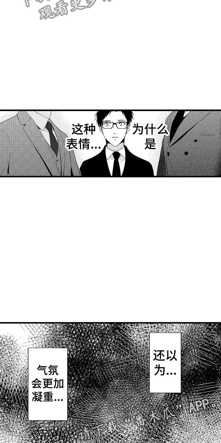 《荆棘之恋》第18章出乎意料 第20页