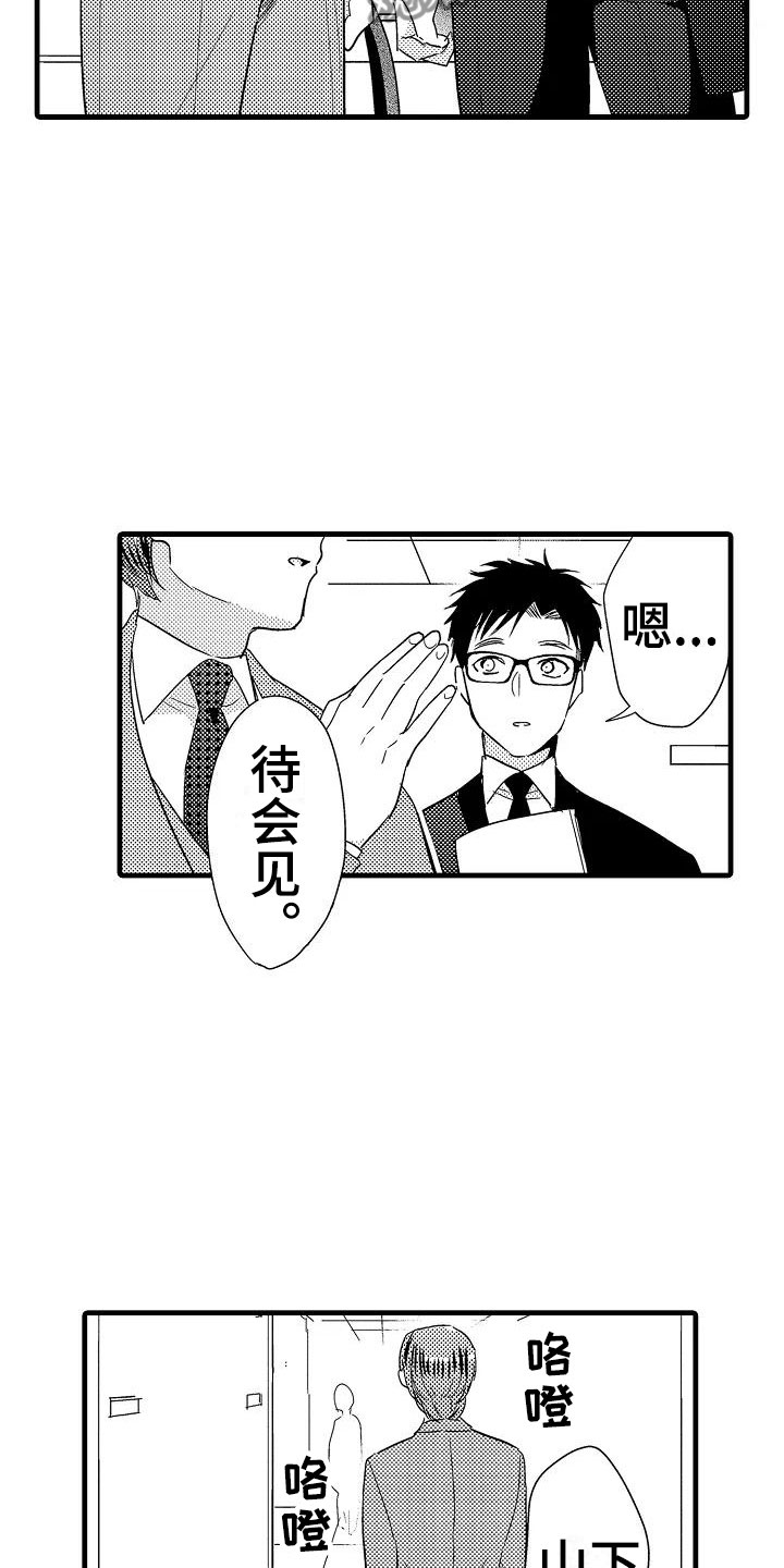 《荆棘之恋》第18章出乎意料 第4页