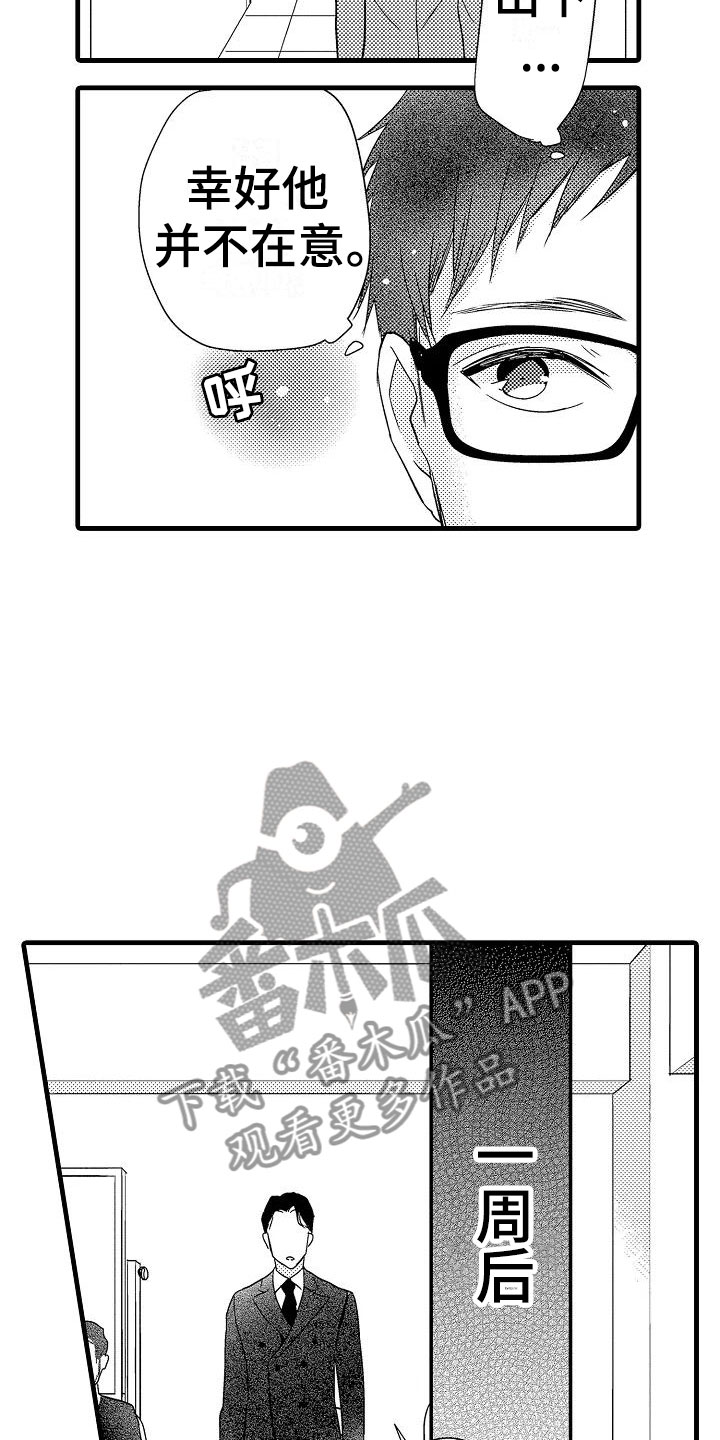 《荆棘之恋》第18章出乎意料 第5页