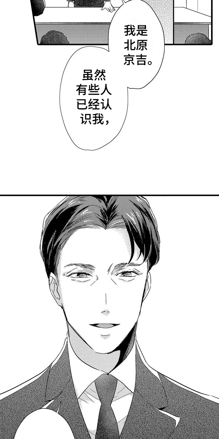 《荆棘之恋》第18章出乎意料 第6页