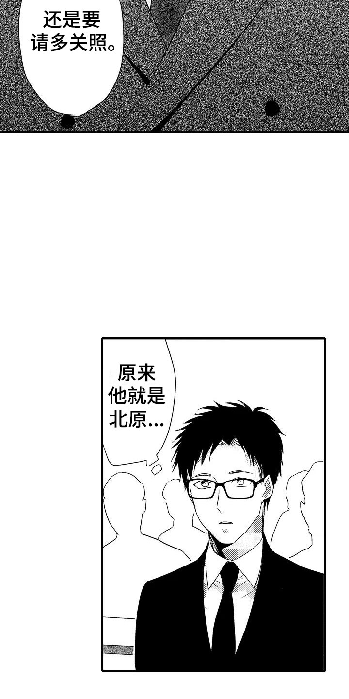 《荆棘之恋》第18章出乎意料 第7页