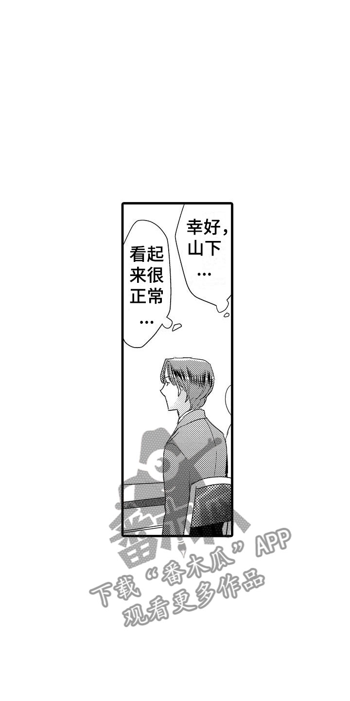 《荆棘之恋》第18章出乎意料 第8页