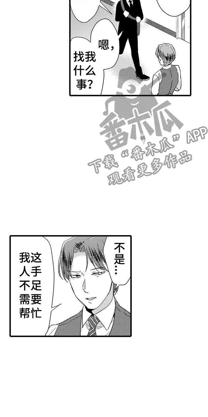 《荆棘之恋》第19章针锋相对 第13页