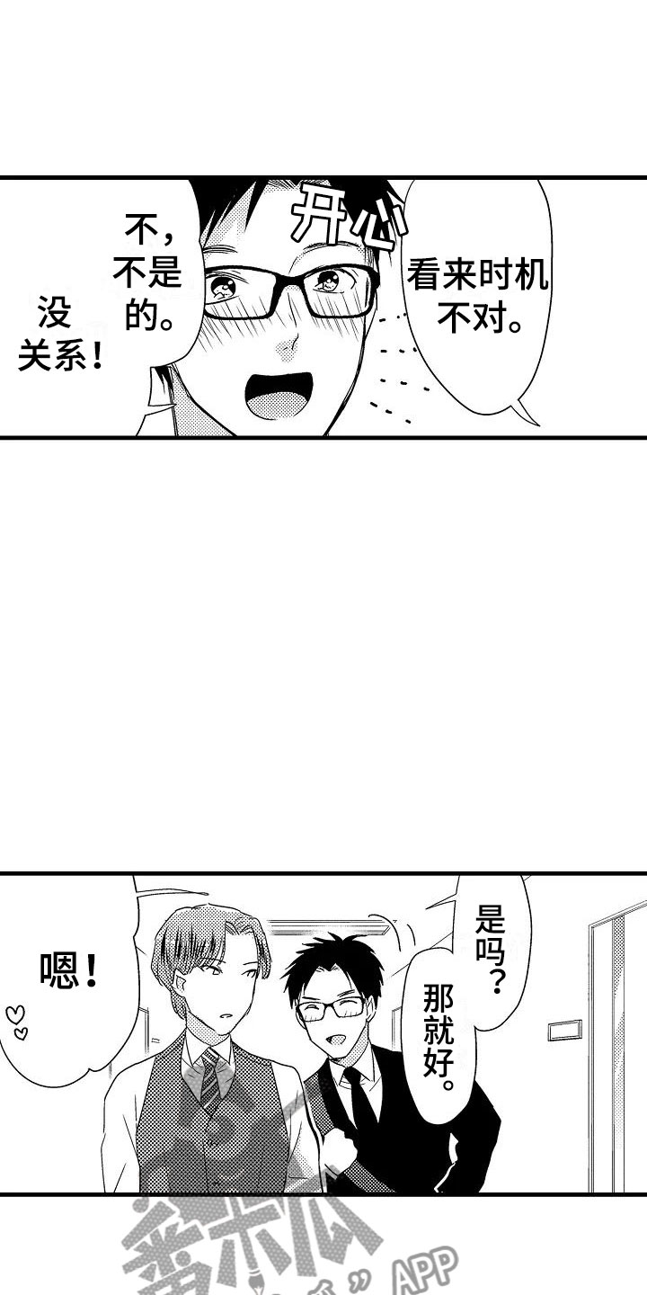 《荆棘之恋》第19章针锋相对 第14页