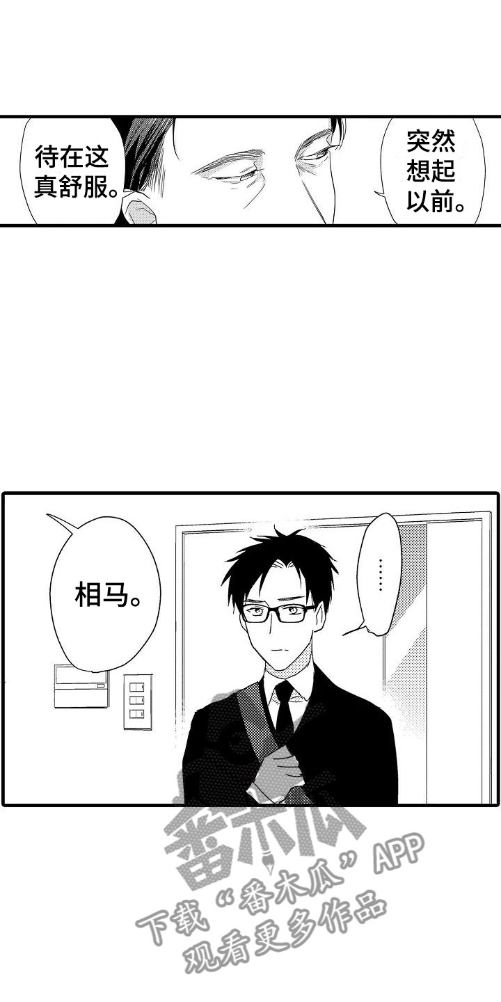 《荆棘之恋》第19章针锋相对 第18页