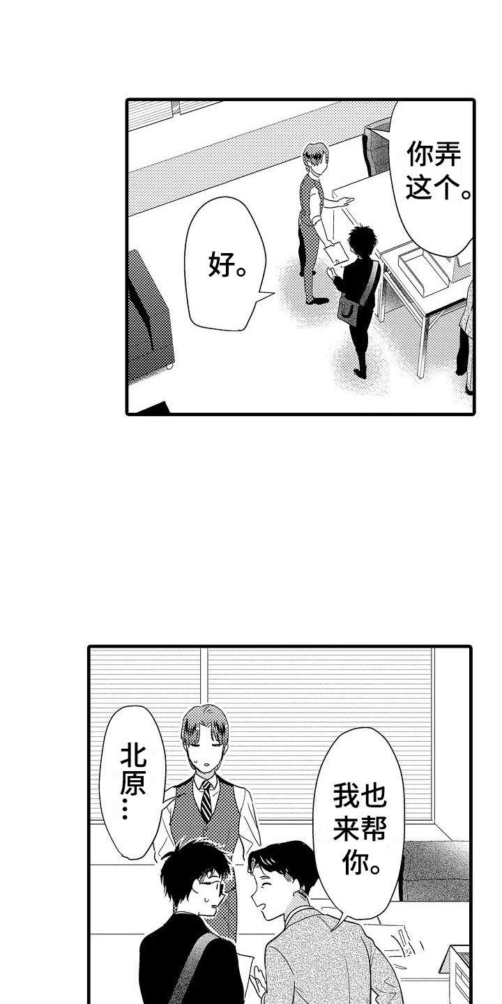 《荆棘之恋》第19章针锋相对 第19页