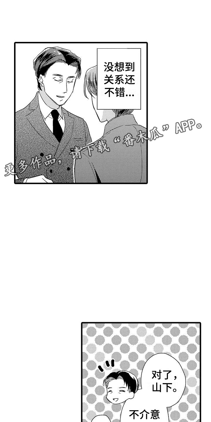 《荆棘之恋》第19章针锋相对 第1页