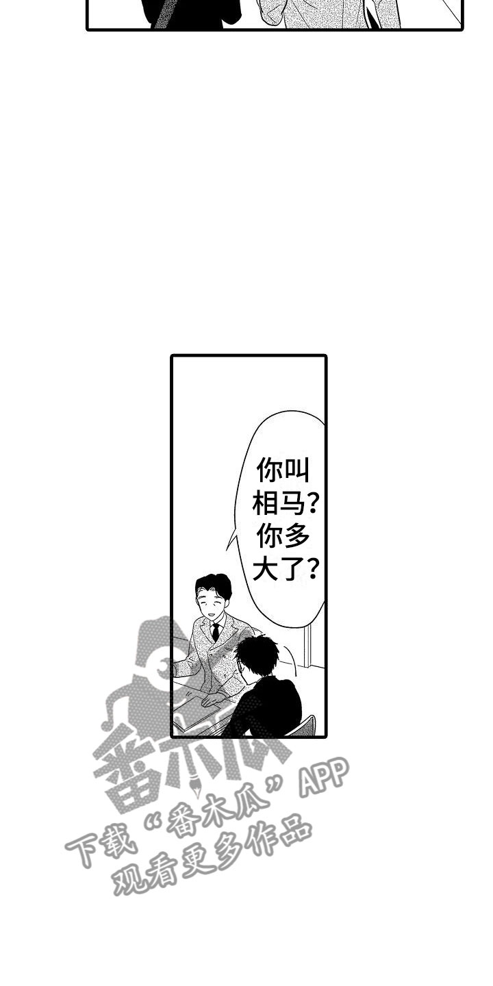 《荆棘之恋》第19章针锋相对 第20页
