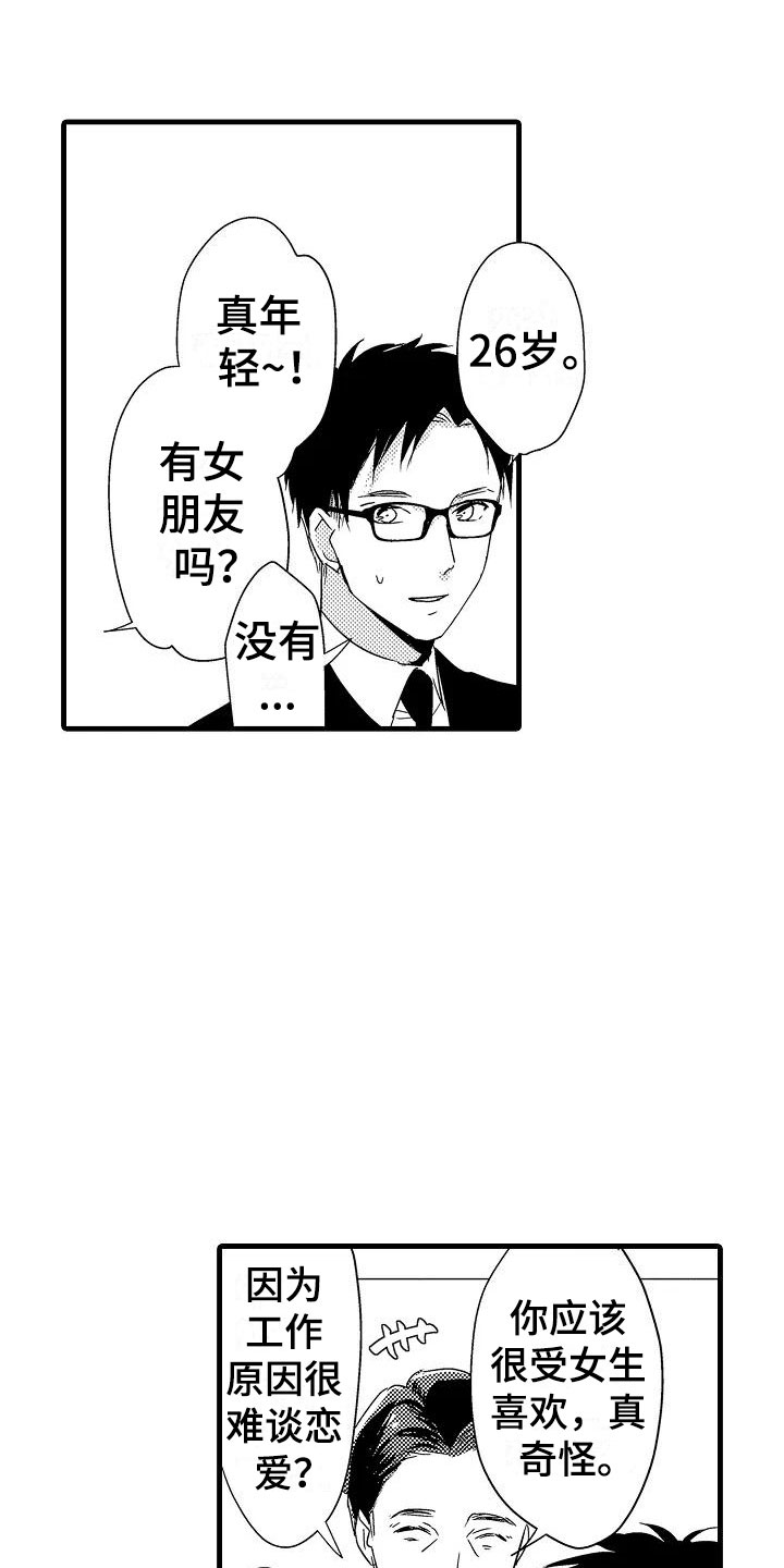 《荆棘之恋》第19章针锋相对 第21页