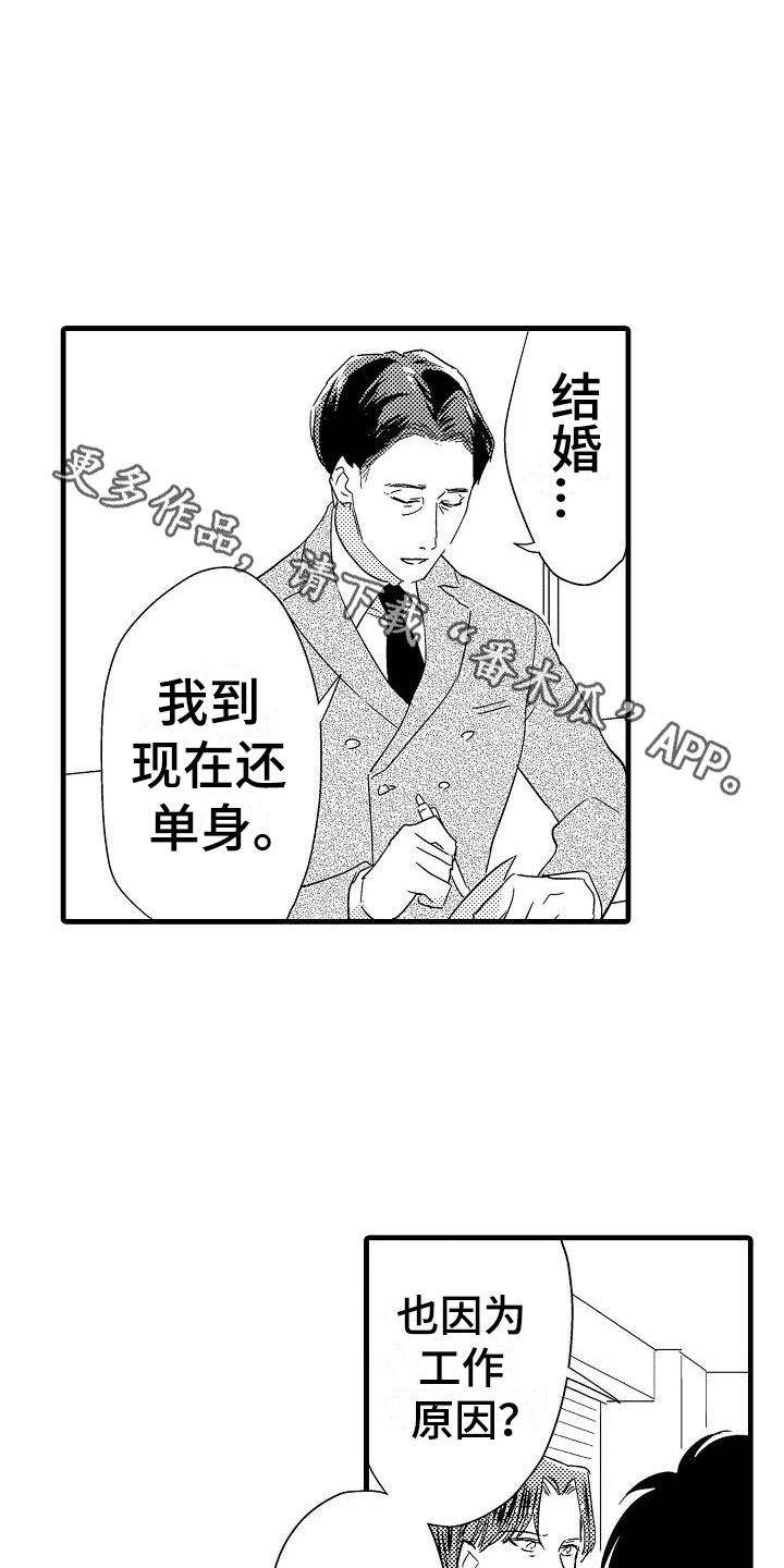 《荆棘之恋》第19章针锋相对 第23页