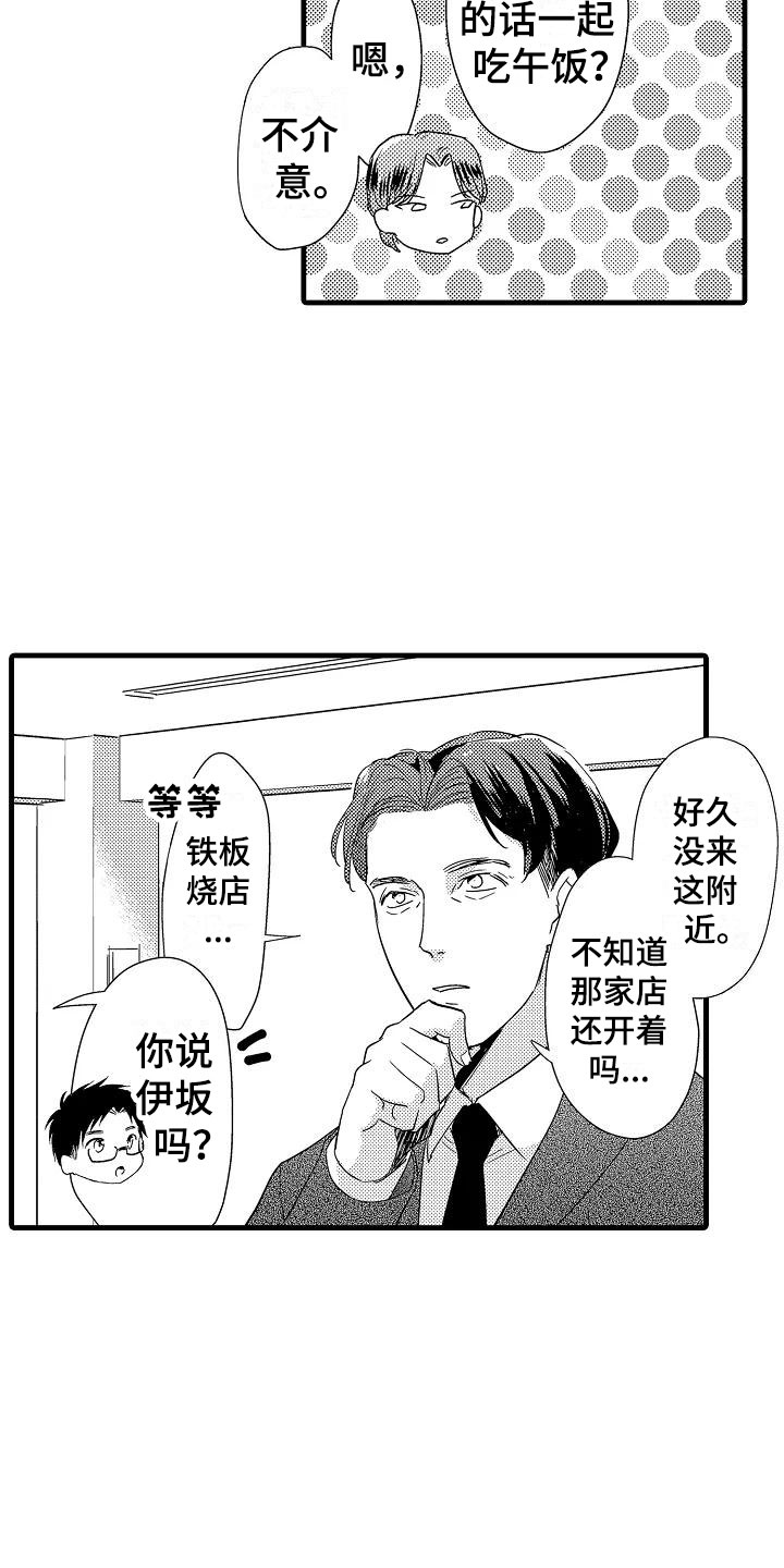 《荆棘之恋》第19章针锋相对 第2页