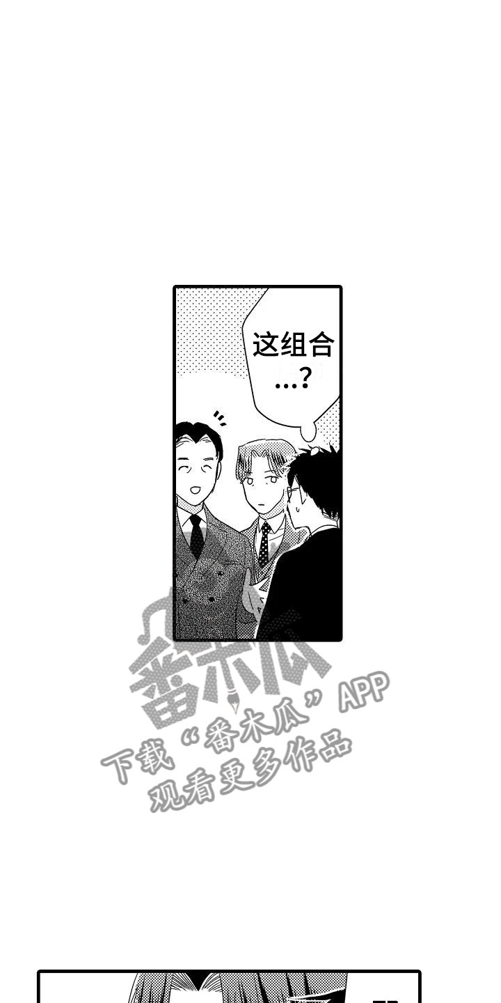 《荆棘之恋》第19章针锋相对 第5页