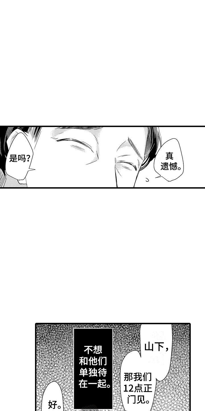 《荆棘之恋》第19章针锋相对 第7页