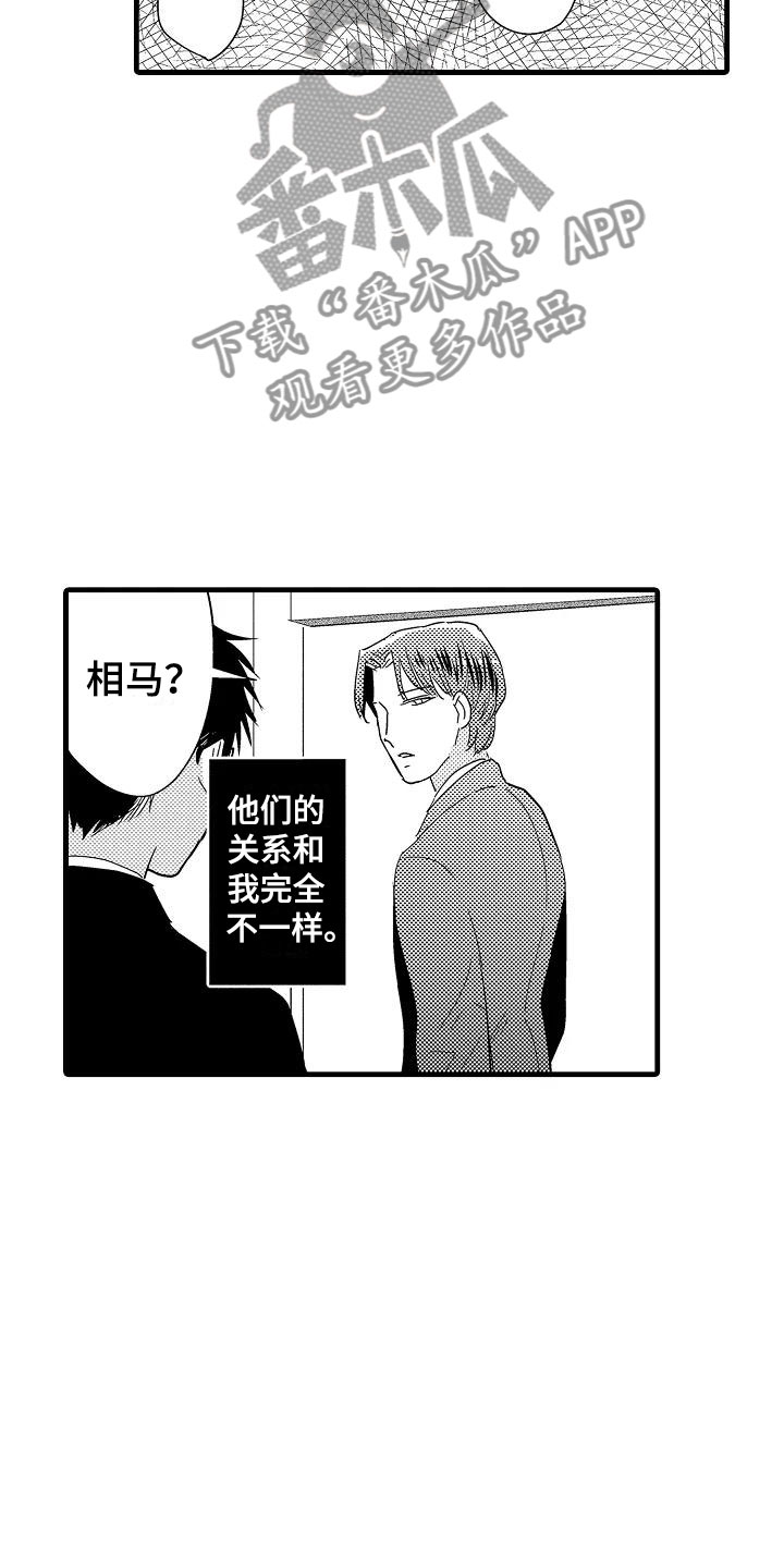 《荆棘之恋》第19章针锋相对 第8页