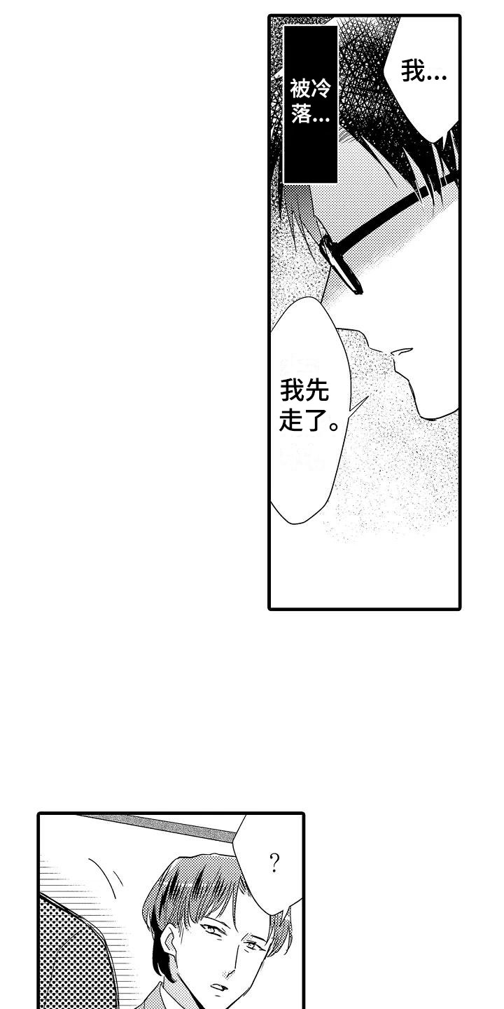 《荆棘之恋》第19章针锋相对 第9页