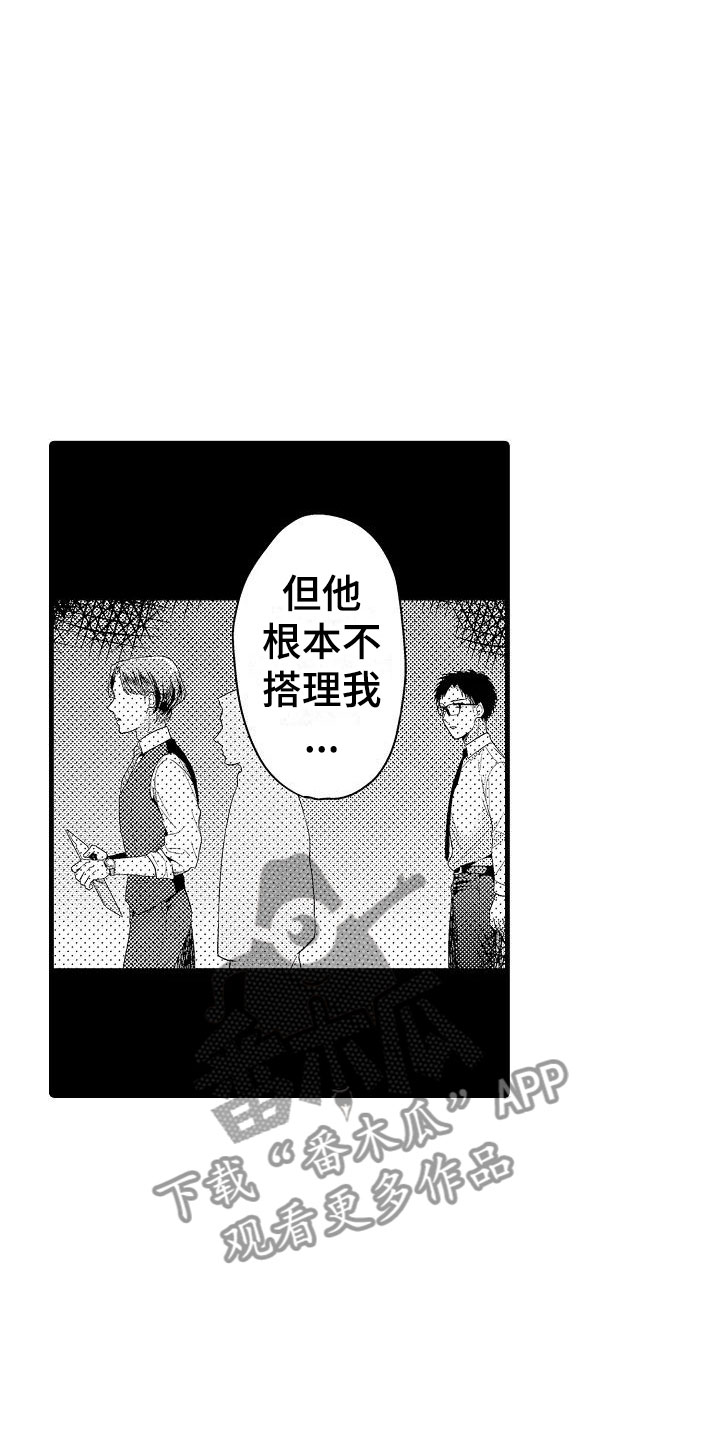 《荆棘之恋》第15章轮岗 第14页